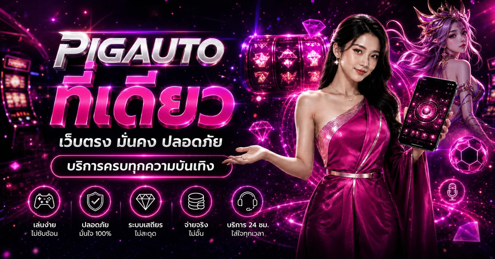แบนเนอร์ PIGAUTO ทางเข้าเว็บตรงโทนนีออน